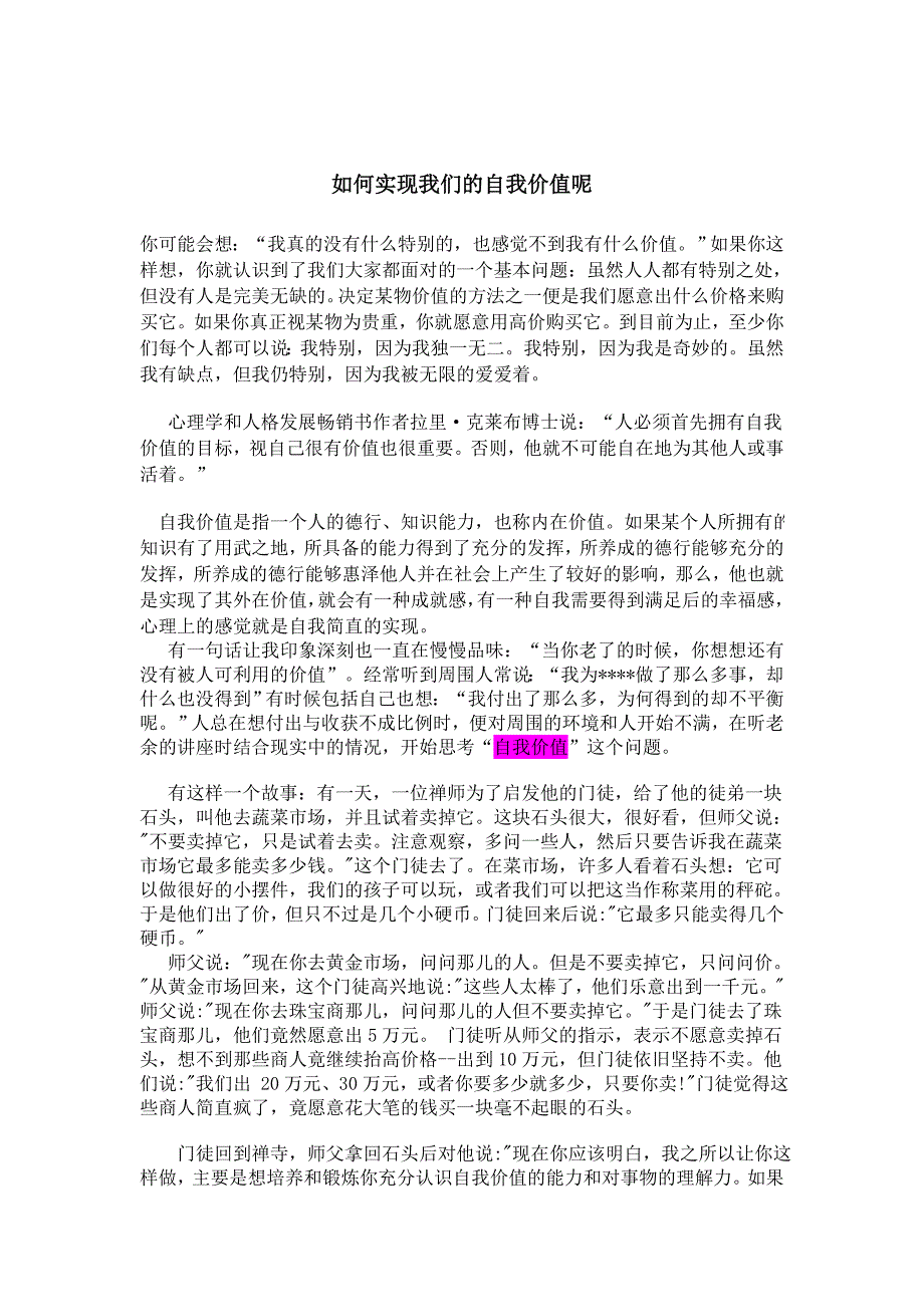 如何实现我们的自我价值呢_第1页