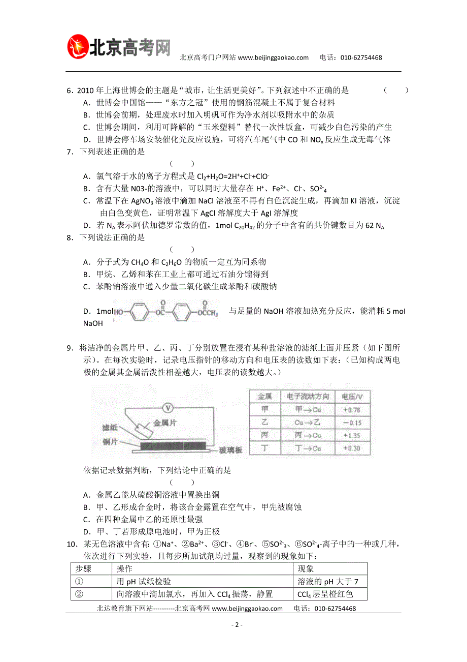 北京市石景山区2011届高三一模理综试题及答案.doc_第2页