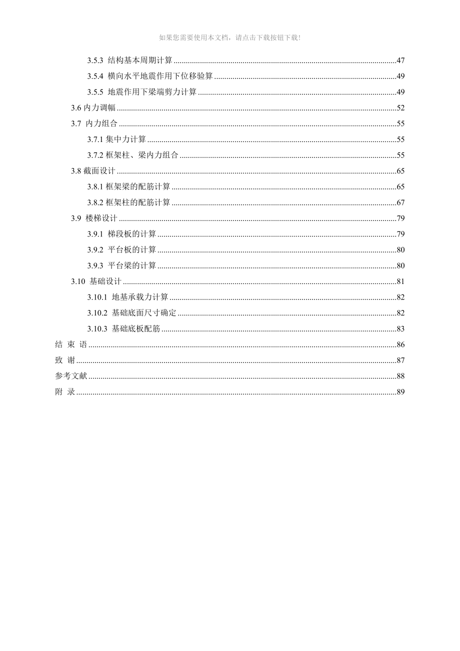 推荐建筑结构设计毕业论文_第4页