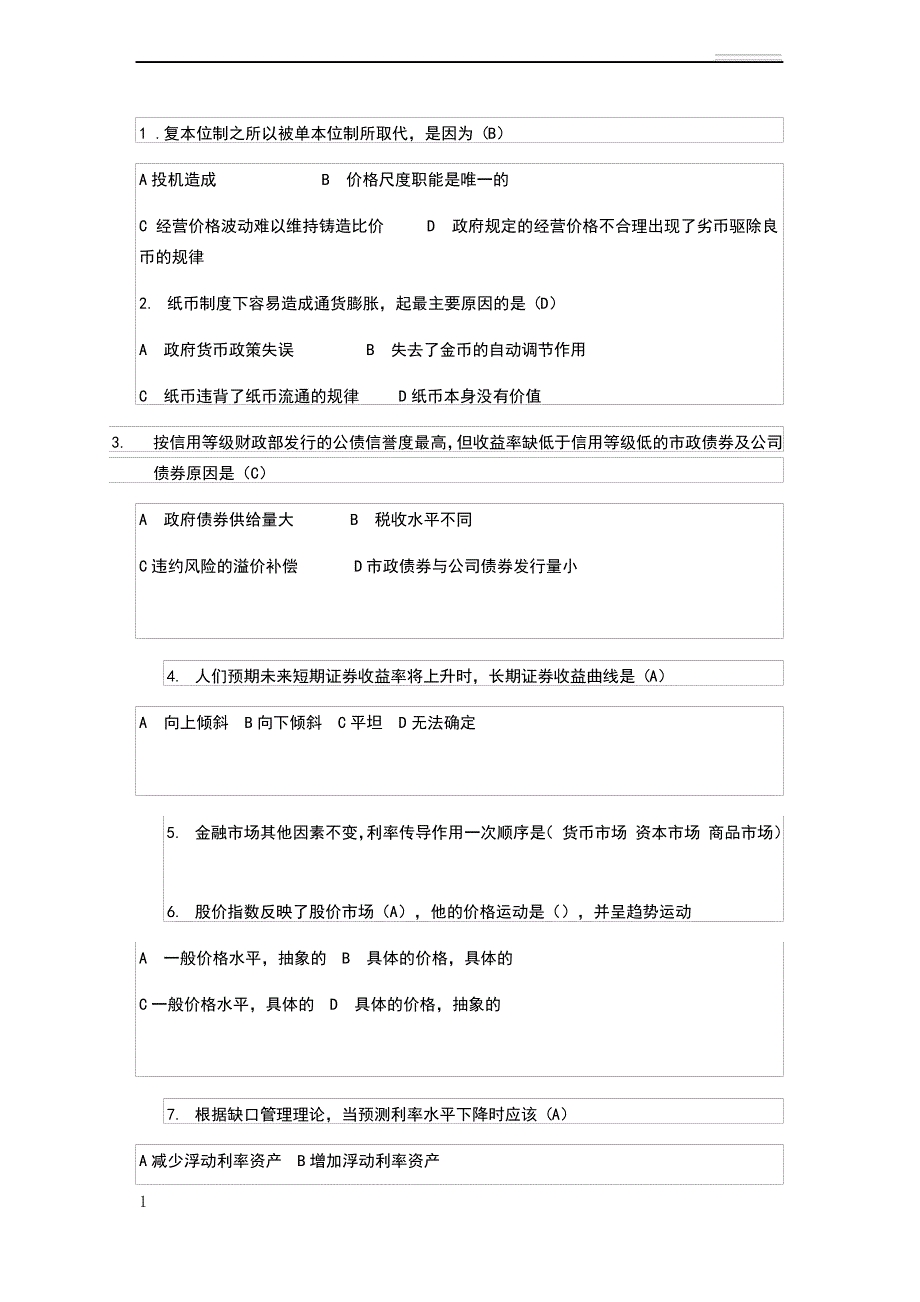 金融学选择题_第1页