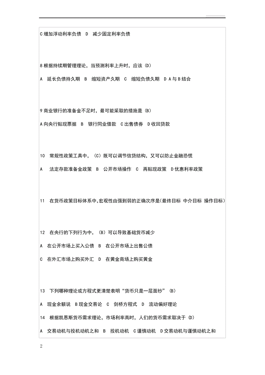 金融学选择题_第2页