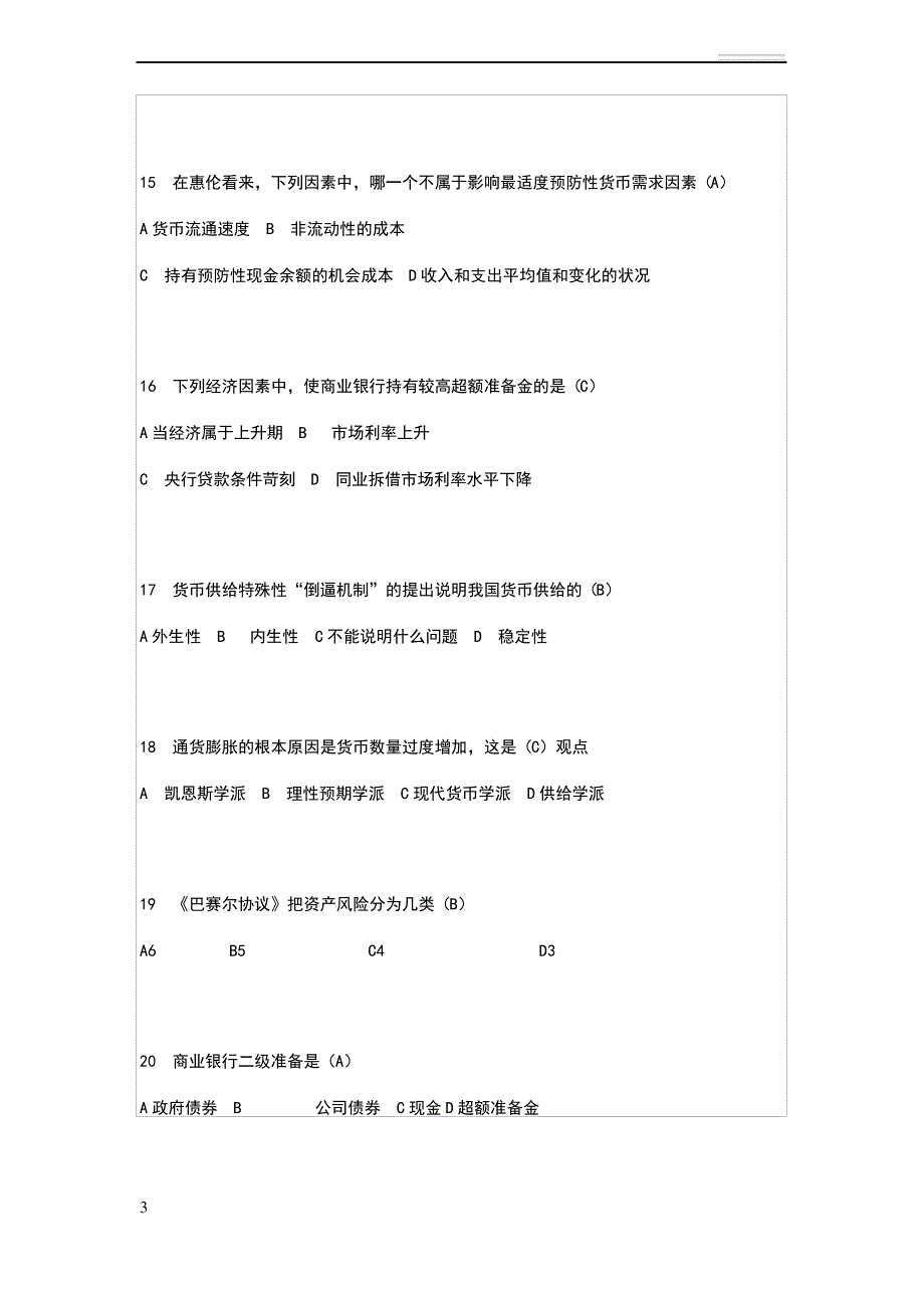 金融学选择题_第3页