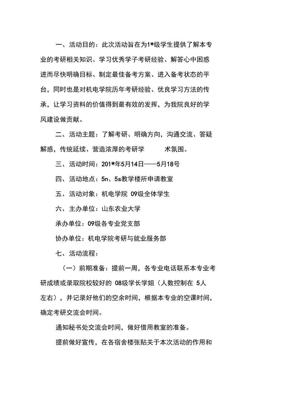 考研交流会活动总结_第3页