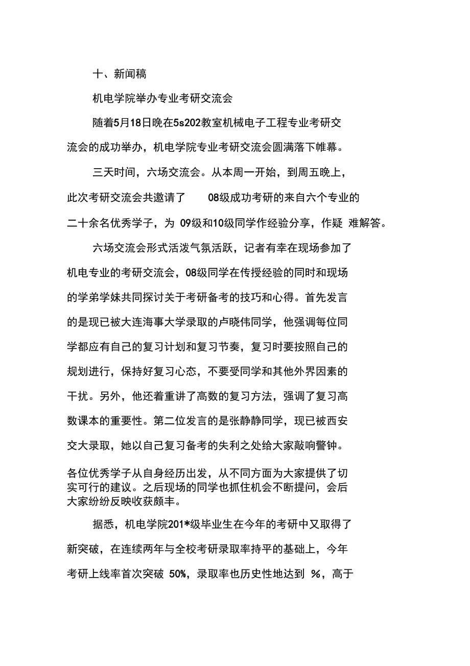 考研交流会活动总结_第5页