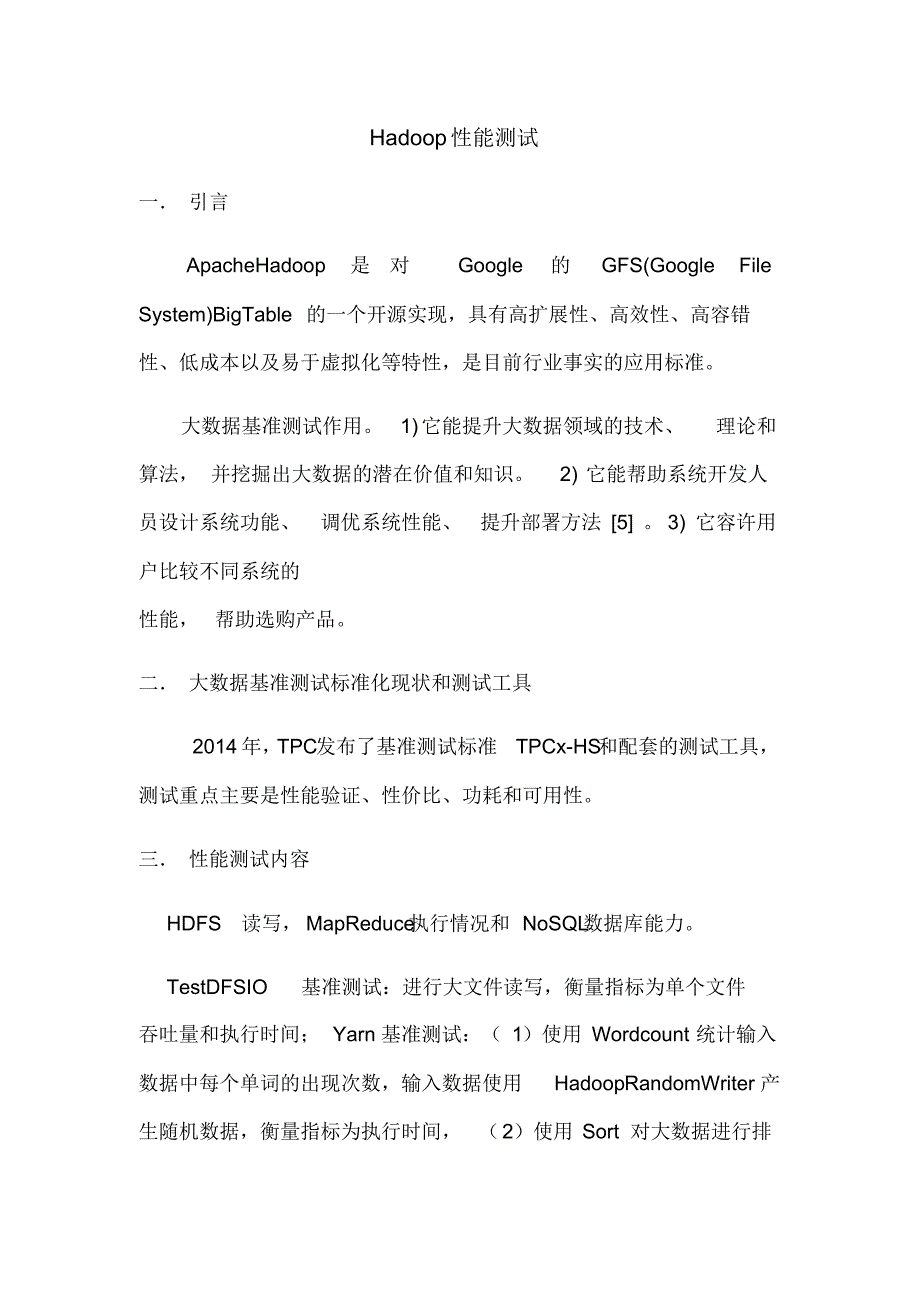 Hadoop性能测试_第1页