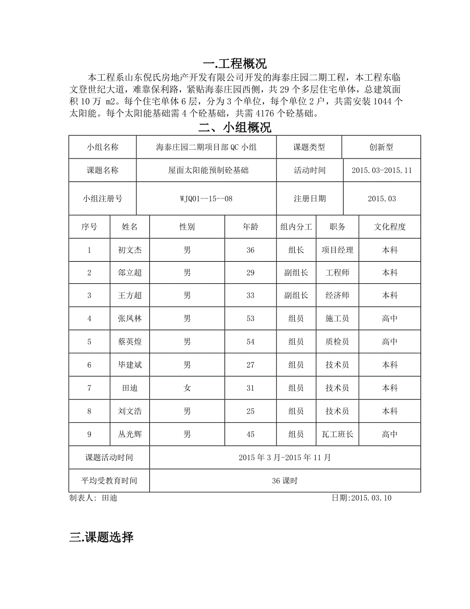 屋面太阳能预制基础_第2页