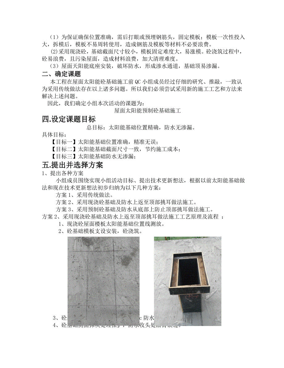 屋面太阳能预制基础_第4页