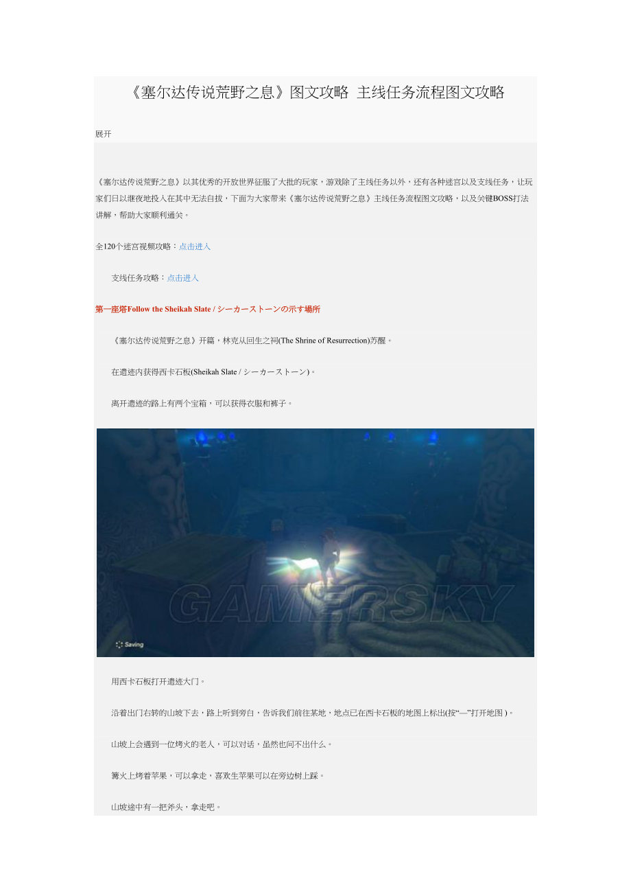 塞尔达传说荒野之息图文攻略主线任务流程图文攻略(DOC 116页)_第1页