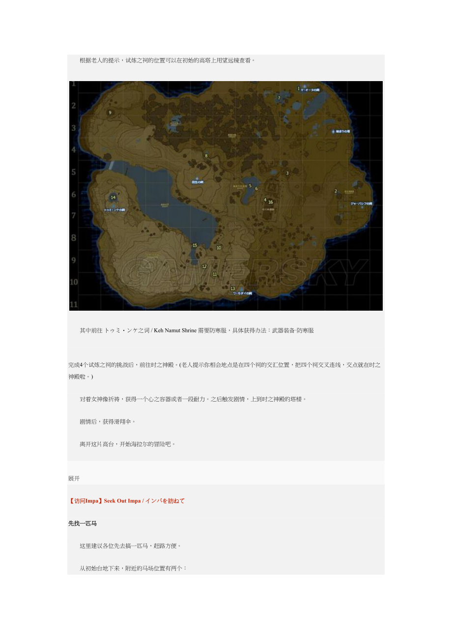 塞尔达传说荒野之息图文攻略主线任务流程图文攻略(DOC 116页)_第4页