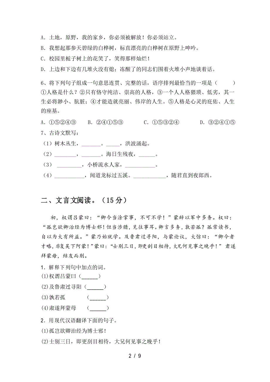 七年级语文下册第一次月考考试题_第2页