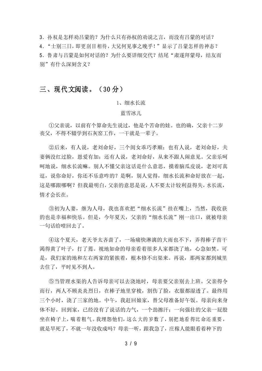 七年级语文下册第一次月考考试题_第3页