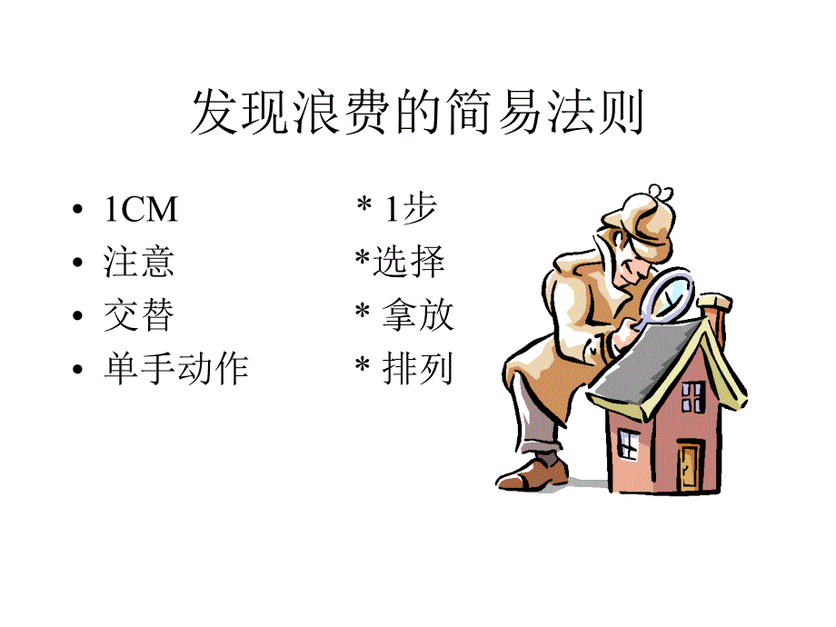 降低成本课题课件_第4页