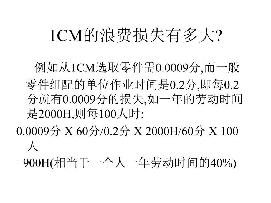 降低成本课题课件_第5页