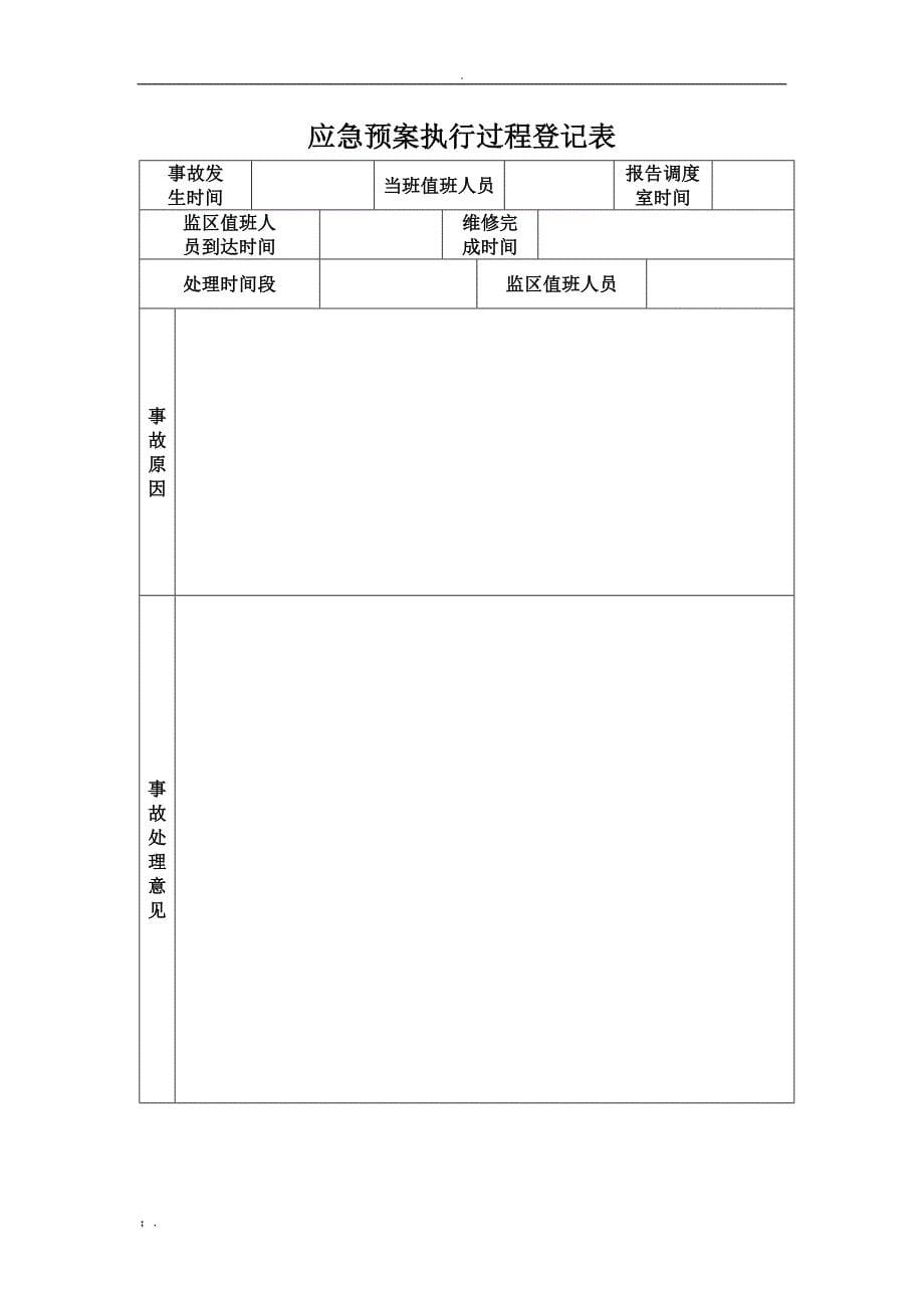 高压停电应急预案_第5页