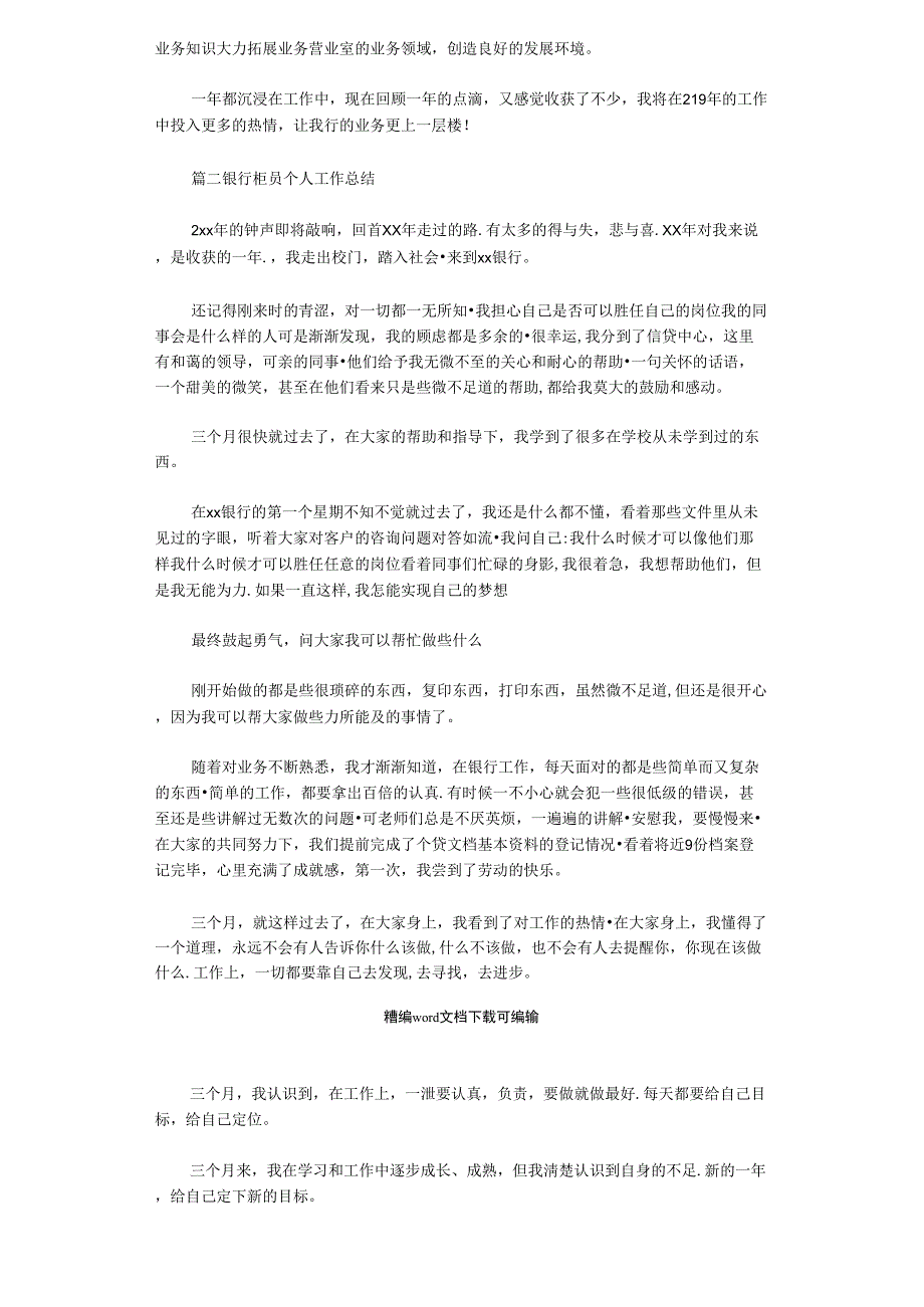 2021年银行柜员个人工作总结通用模板_第2页