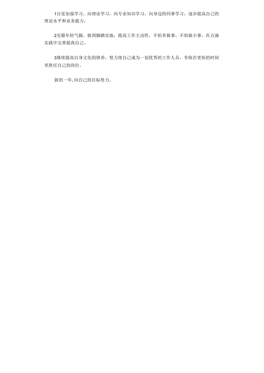 2021年银行柜员个人工作总结通用模板_第3页