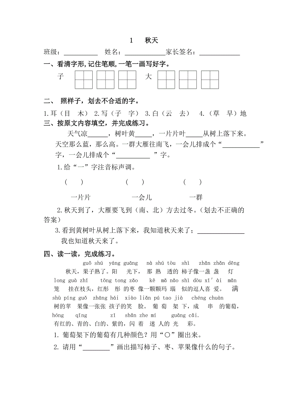 部编小学语言一年上册课文每课练习课堂同步试题全册_第1页