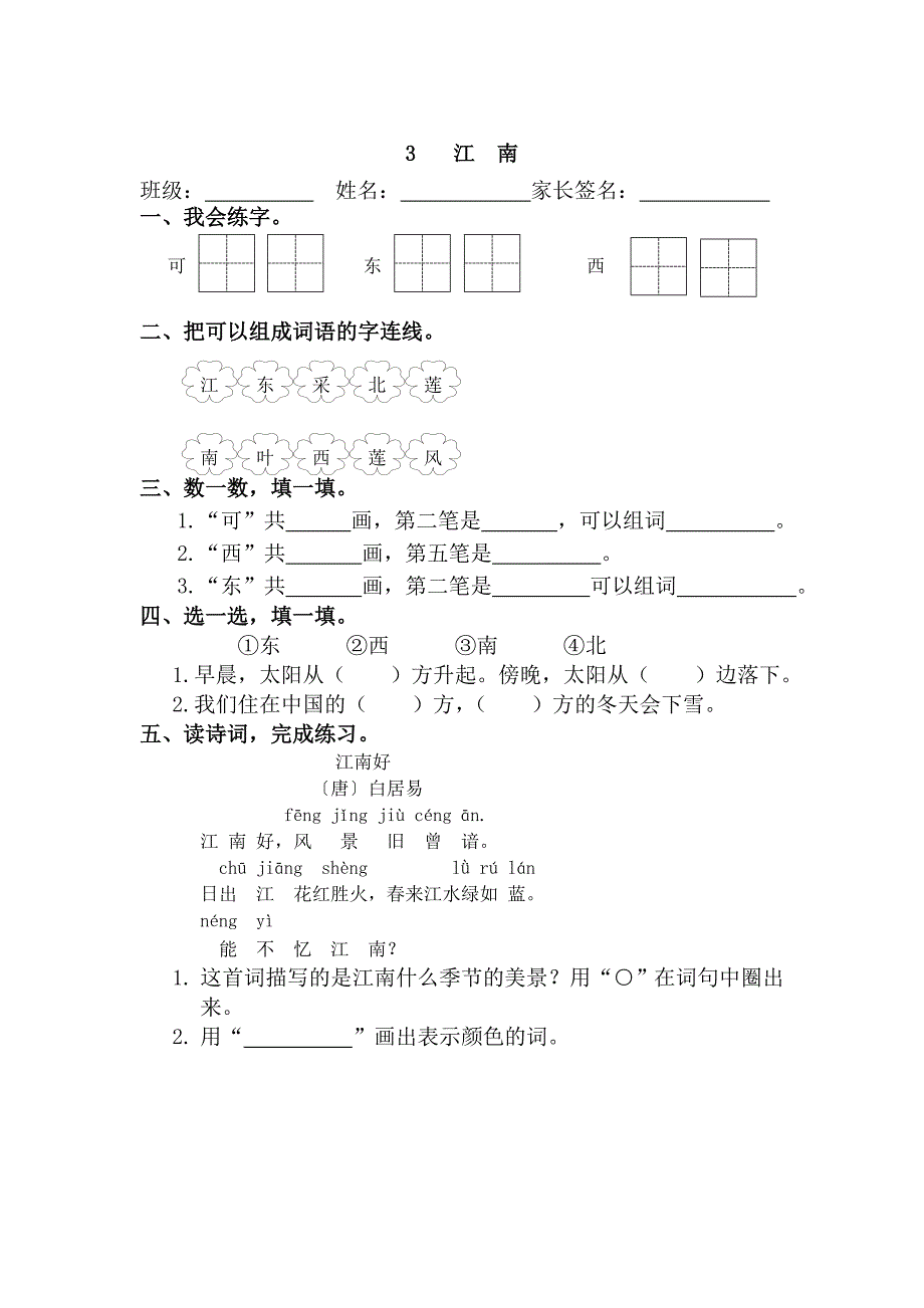 部编小学语言一年上册课文每课练习课堂同步试题全册_第3页