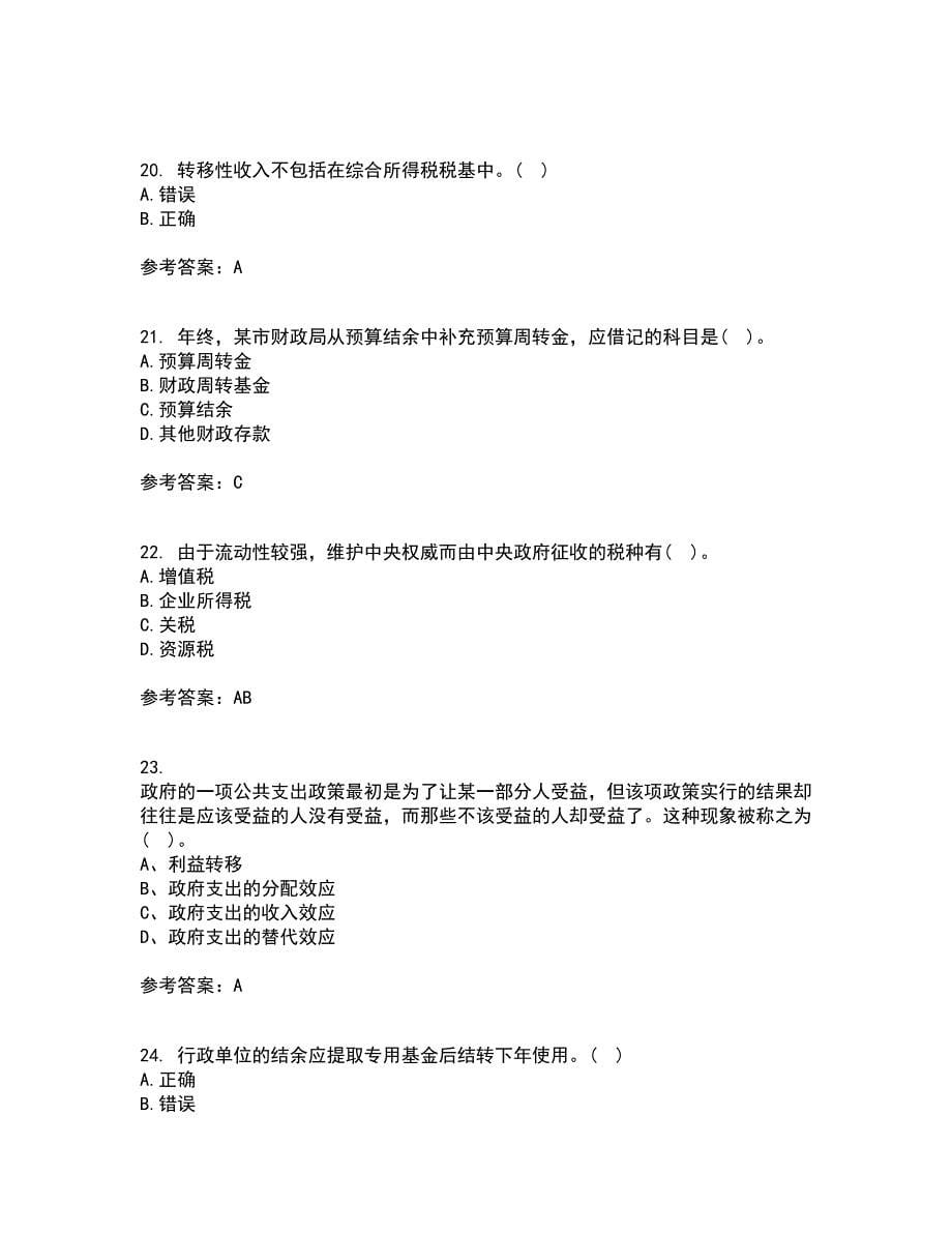 南开大学21秋《政府经济学》平时作业一参考答案96_第5页