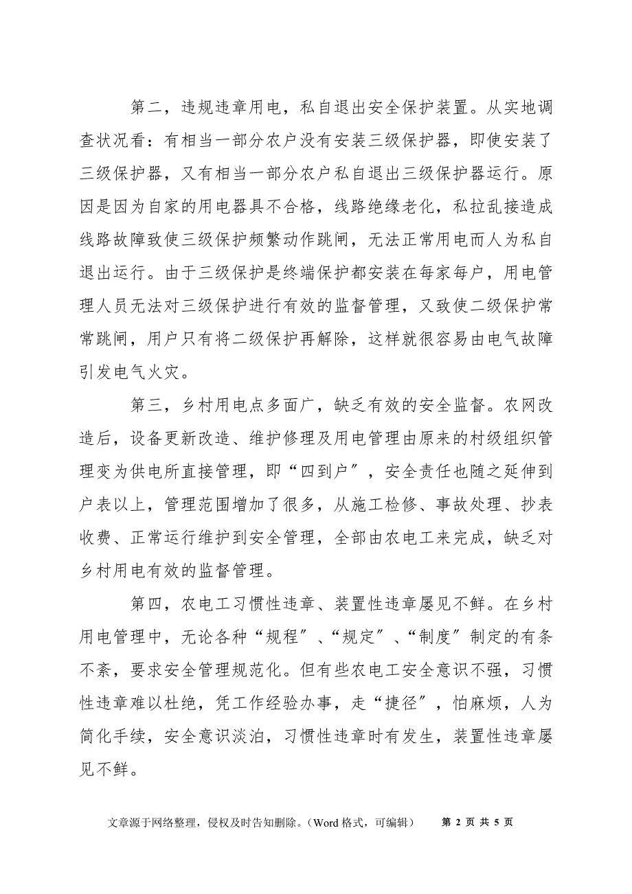 浅谈农村用电消防安全隐患及对策_第2页