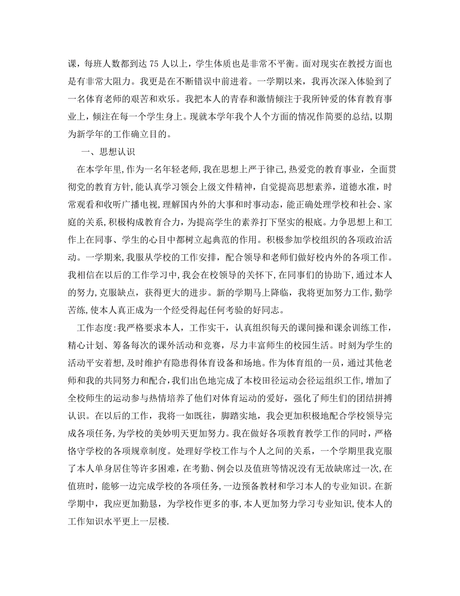 年度工作总结高中体育教师年度工作总结通用范例_第2页