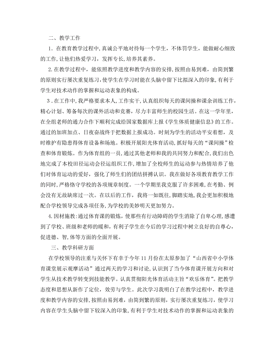 年度工作总结高中体育教师年度工作总结通用范例_第3页