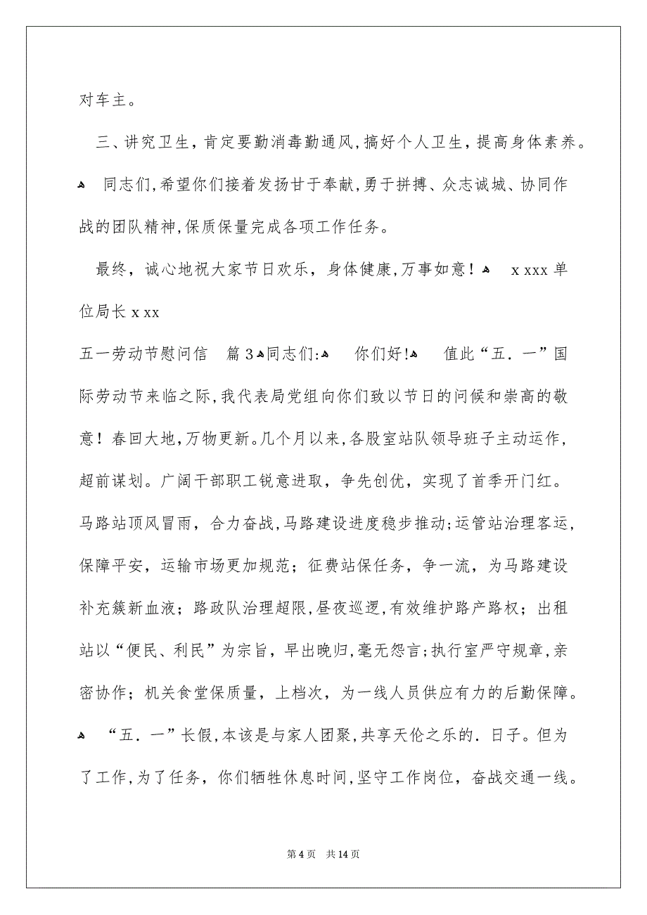 关于五一劳动节慰问信锦集10篇_第4页