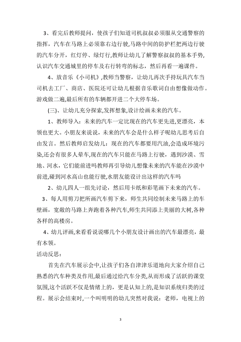 小班游戏教案详案及教学反思玩汽车_第3页