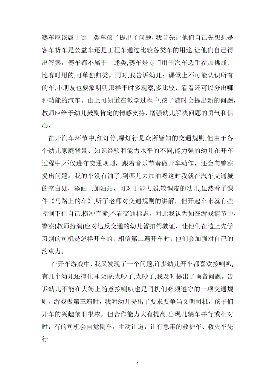 小班游戏教案详案及教学反思玩汽车_第4页