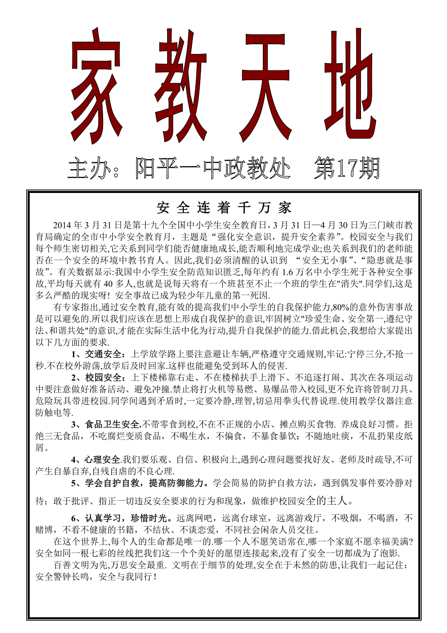 家教天地第17期.doc_第1页