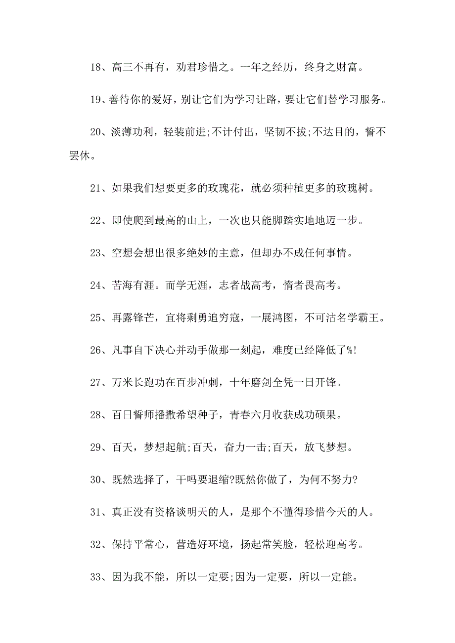 高考冲刺的励志口号_第3页