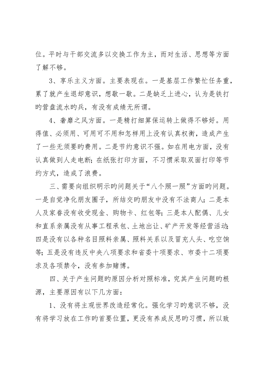 村总支书记对照检查_第3页