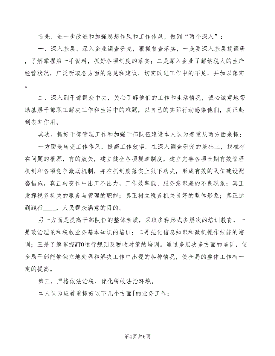 2022年地税办公室爱岗敬业精彩演讲稿范文_第4页