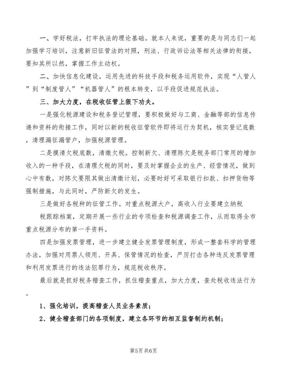 2022年地税办公室爱岗敬业精彩演讲稿范文_第5页