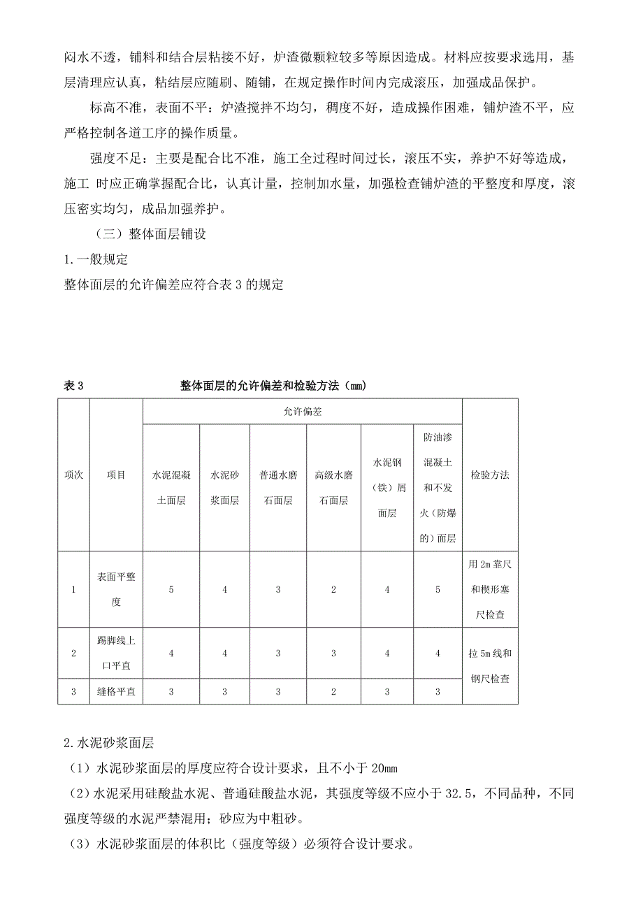 地面工程监理细则_第4页