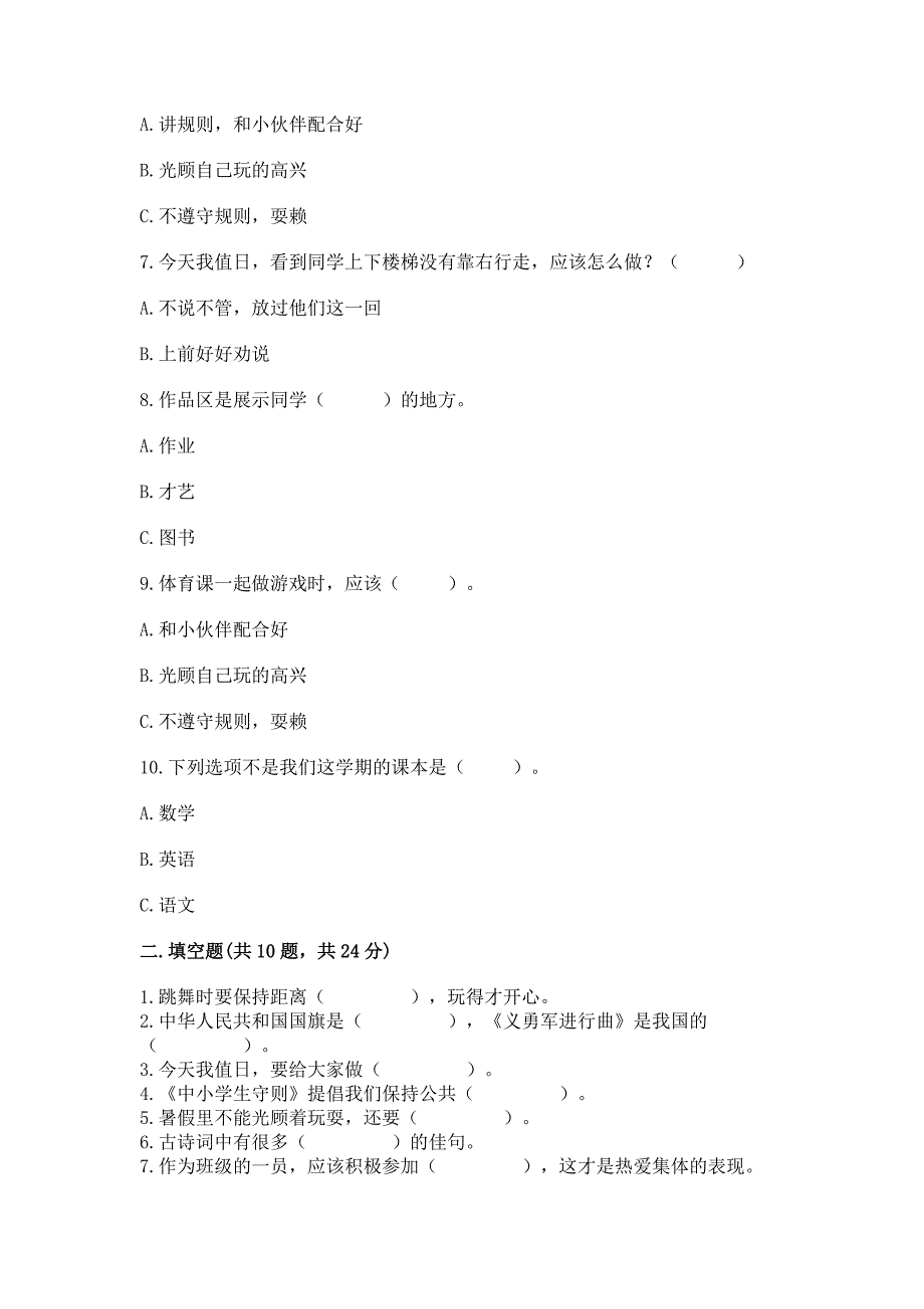 部编版二年级上册道德与法治期中测试卷附完整答案(夺冠).docx_第2页