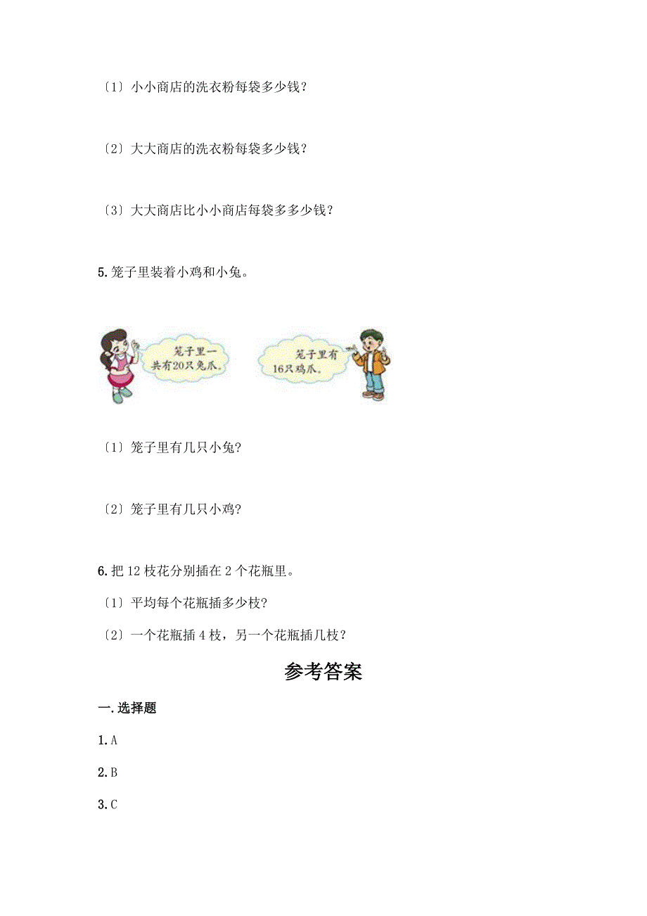 二年级下册数学第二单元-表内除法(一)-测试卷及完整答案【精选题】.docx_第4页