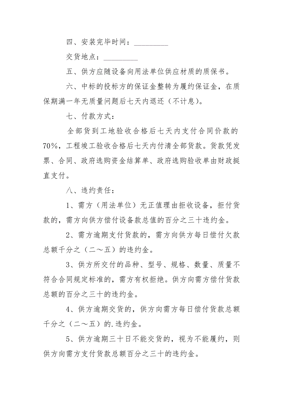 商品选购协议.docx_第2页