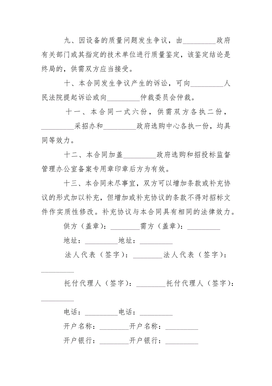 商品选购协议.docx_第3页