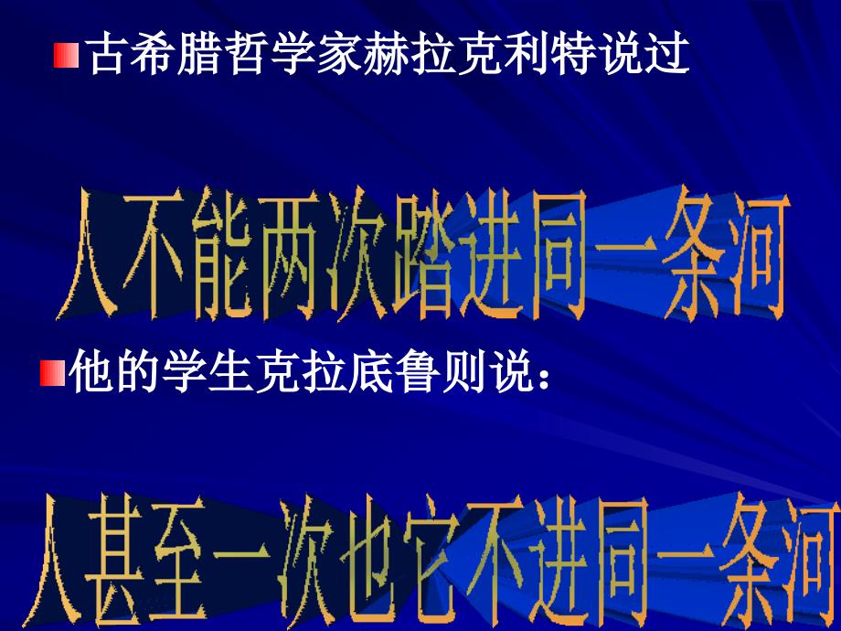 运动是物质的根本属性存在方式.ppt_第2页