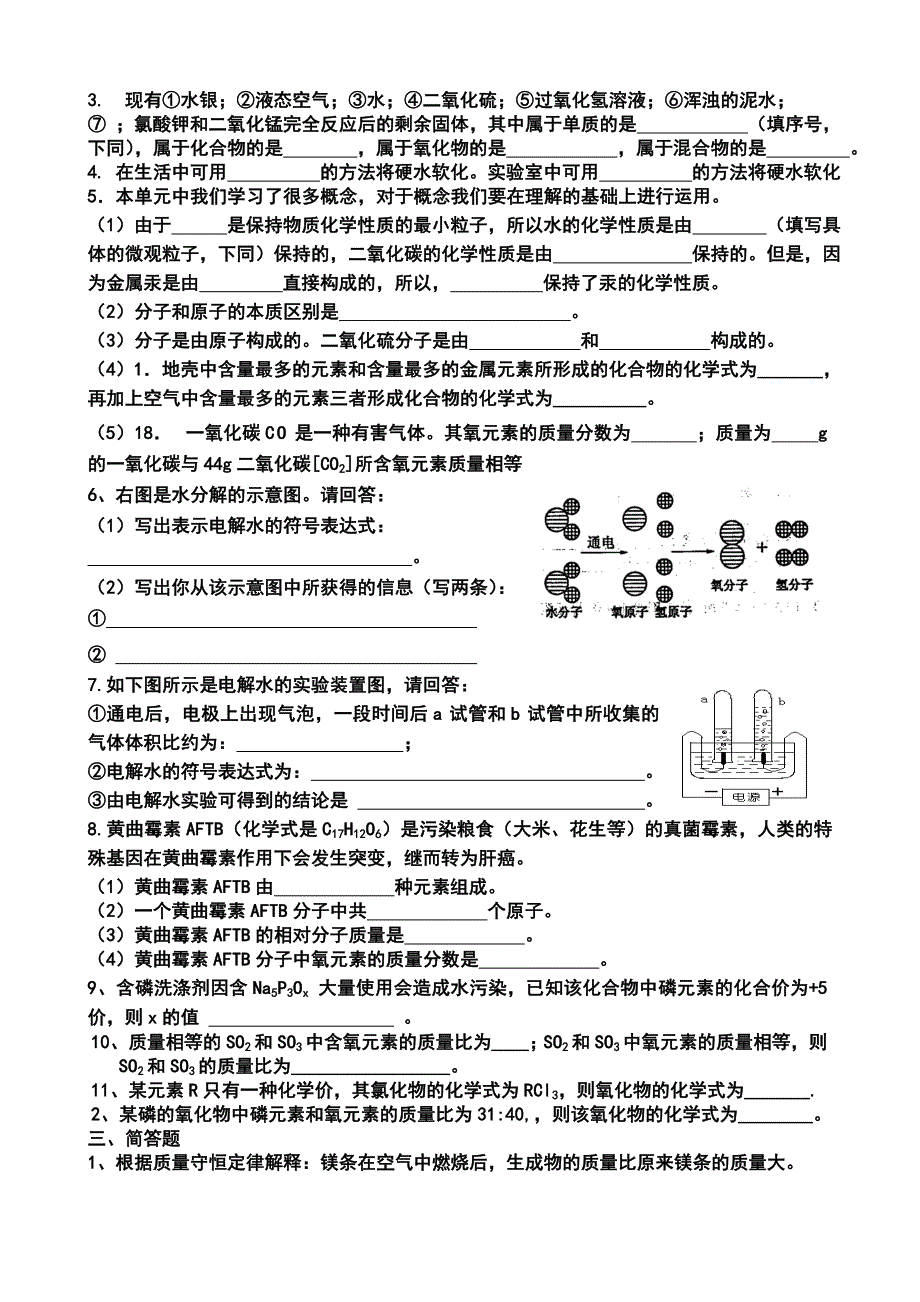 第四单元《自然界的水》测试题_第3页