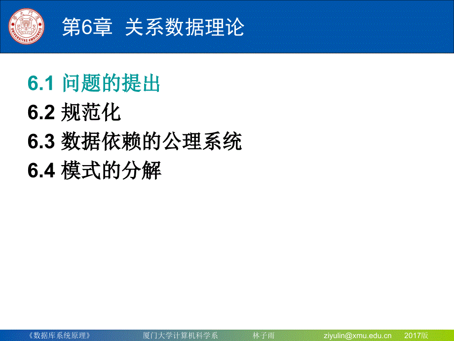 最新厦门大学计算机科学系ppt课件PPT课件_第2页