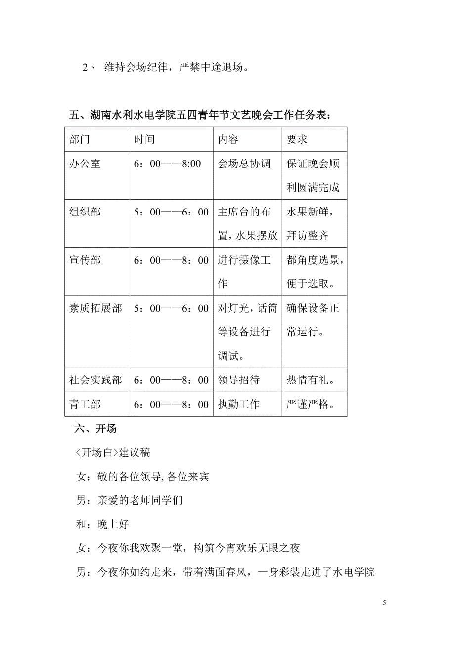 五四青年节策划.doc_第5页