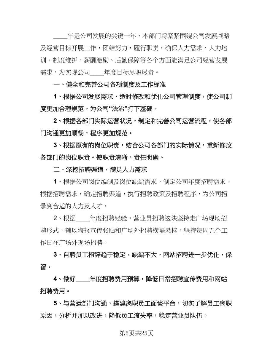 行政主管个人工作计划（四篇）.doc_第5页