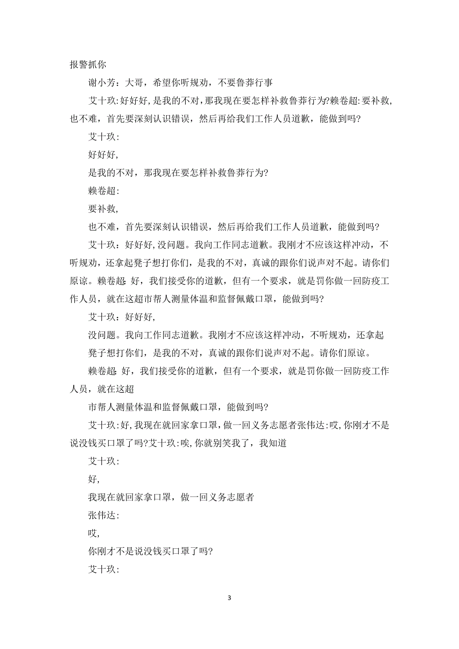 防疫抗疫小品规劝抗击疫情戴口罩台词剧本完整版_第3页