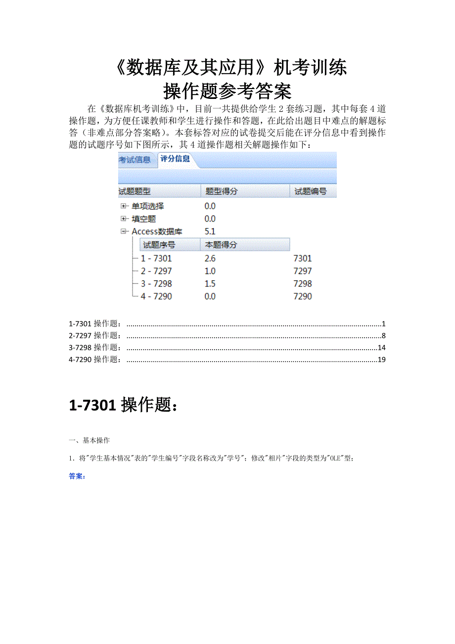 训练2操作题参考答案_第1页