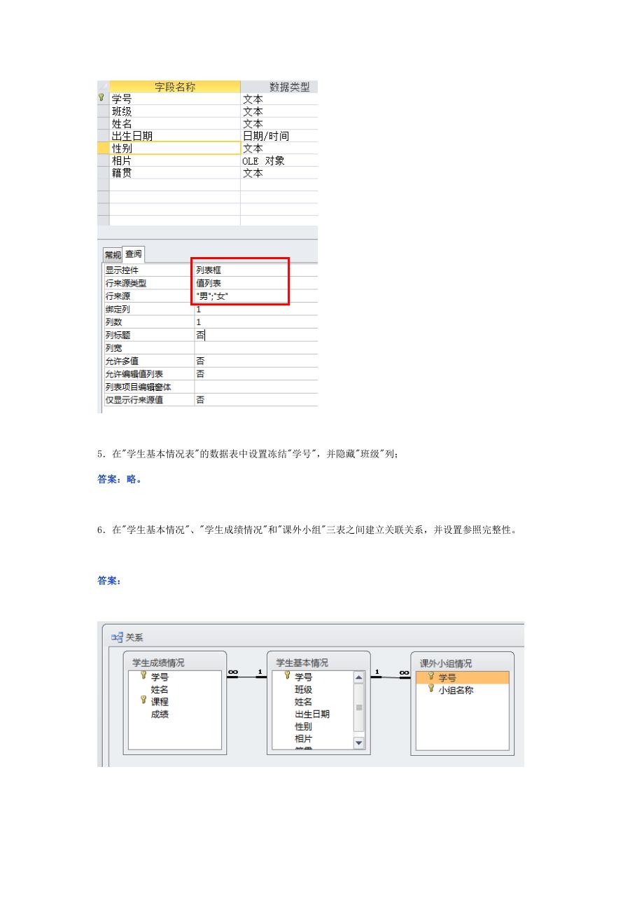 训练2操作题参考答案_第4页