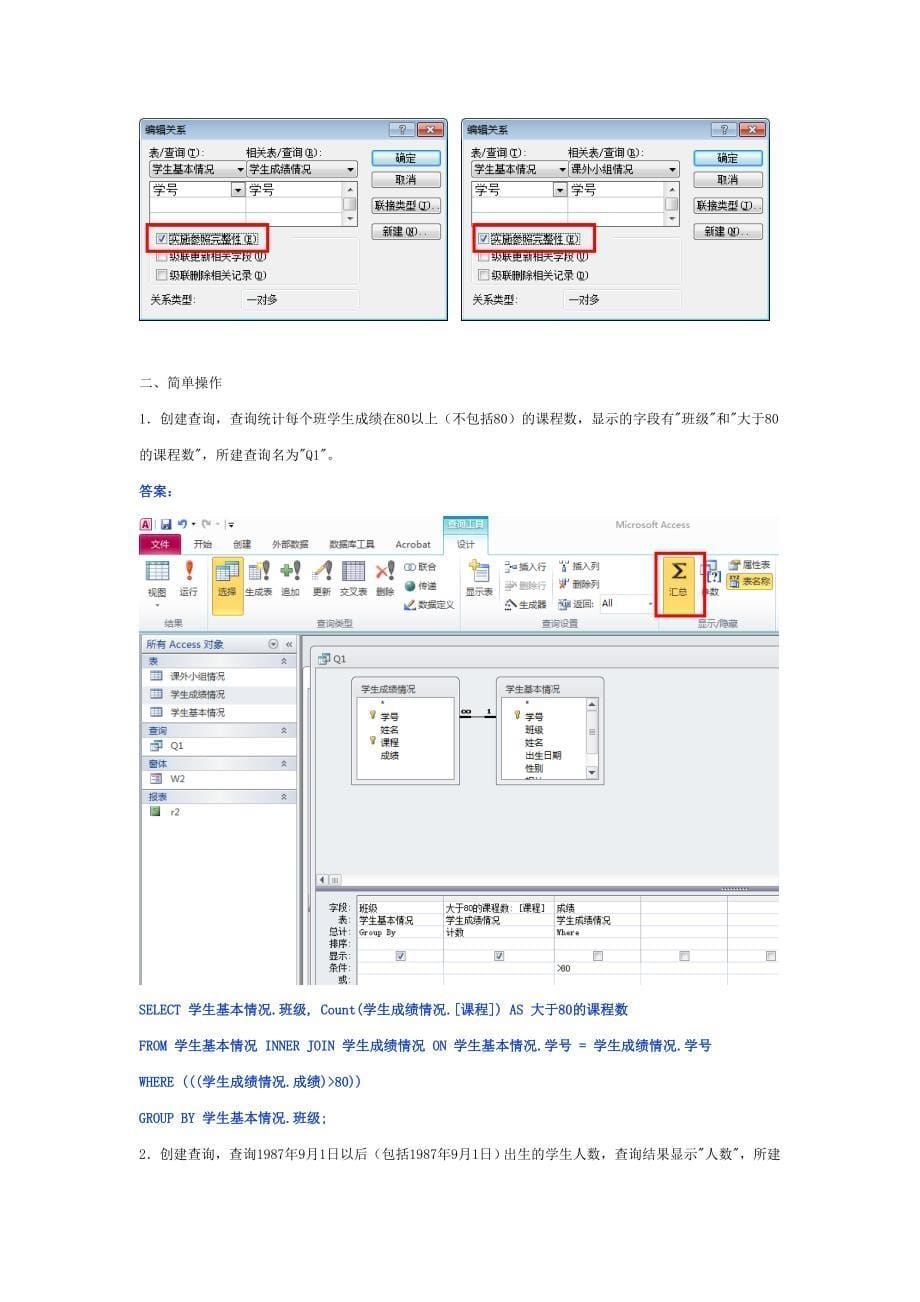 训练2操作题参考答案_第5页