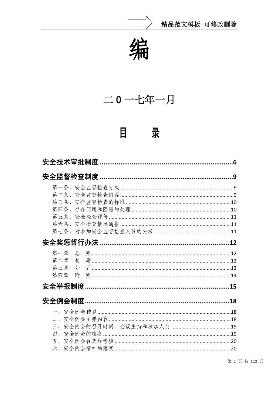 XX公司安全管理制度汇编_第2页