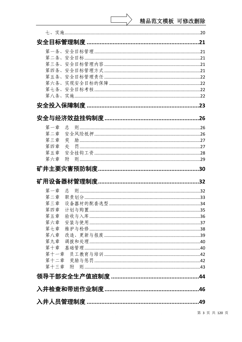 XX公司安全管理制度汇编_第3页